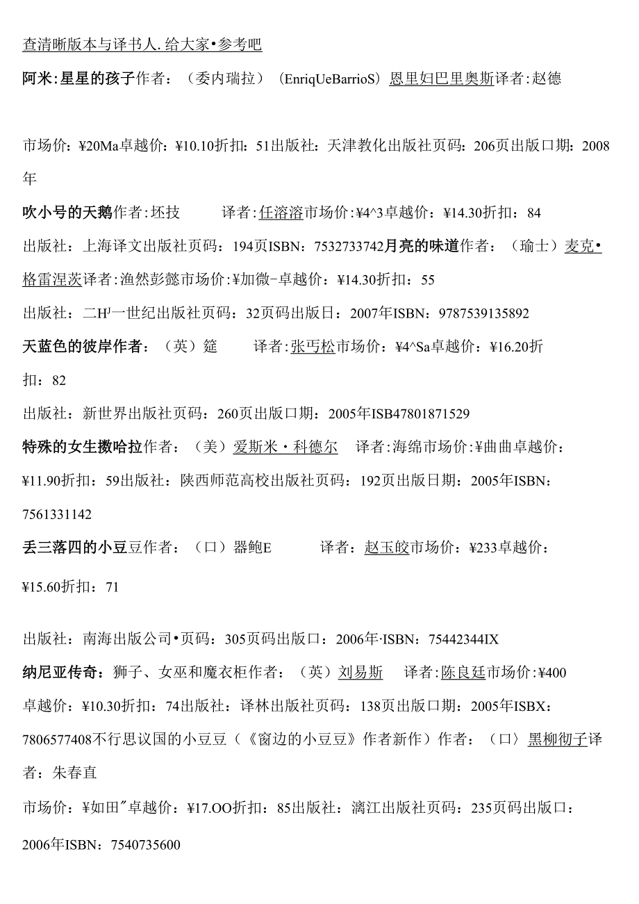 儿童文学名著清单.docx_第3页