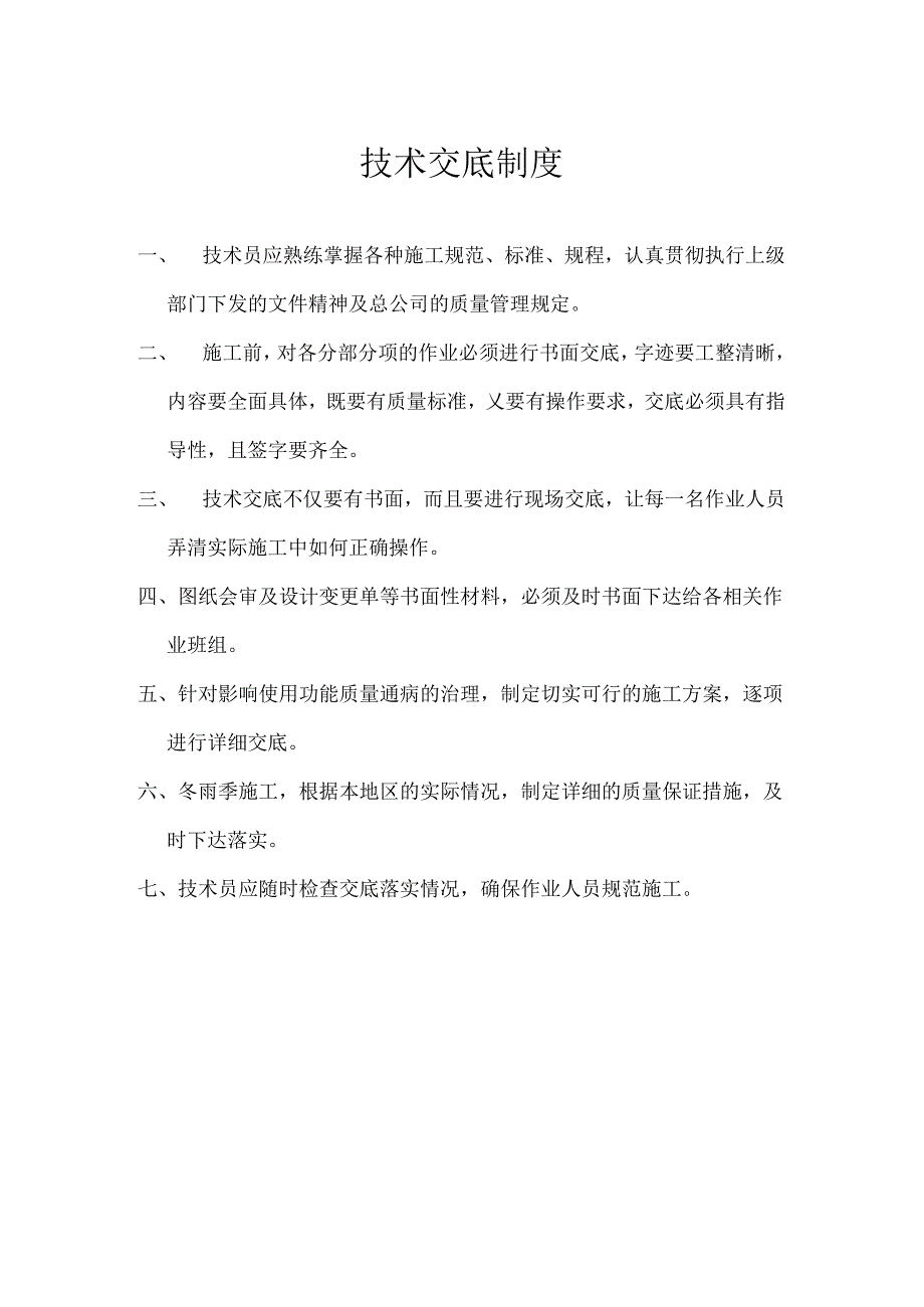 保管员质量责任制.docx_第2页