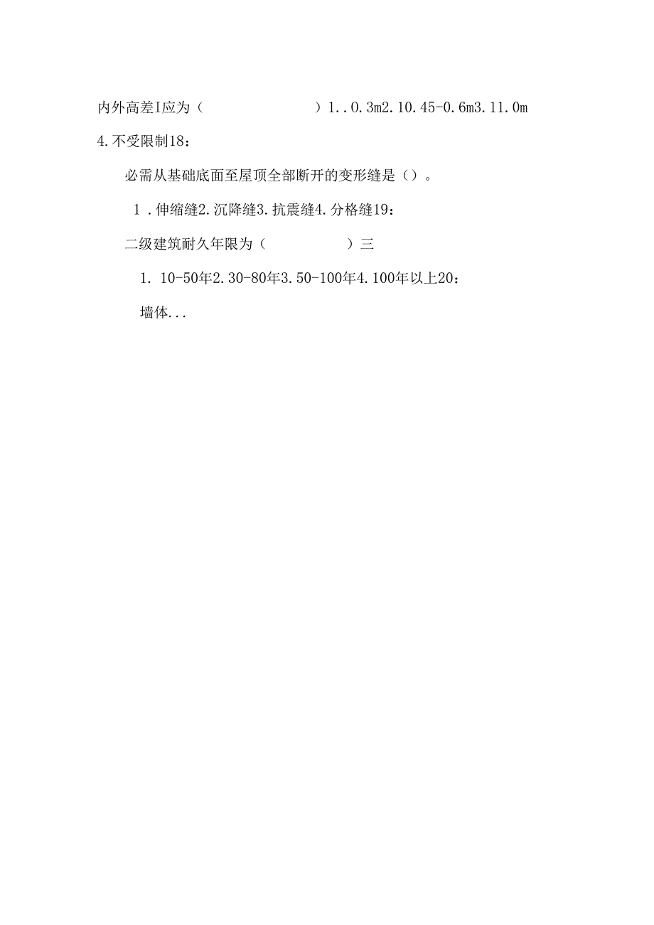 房屋建筑学【精】.docx_第3页