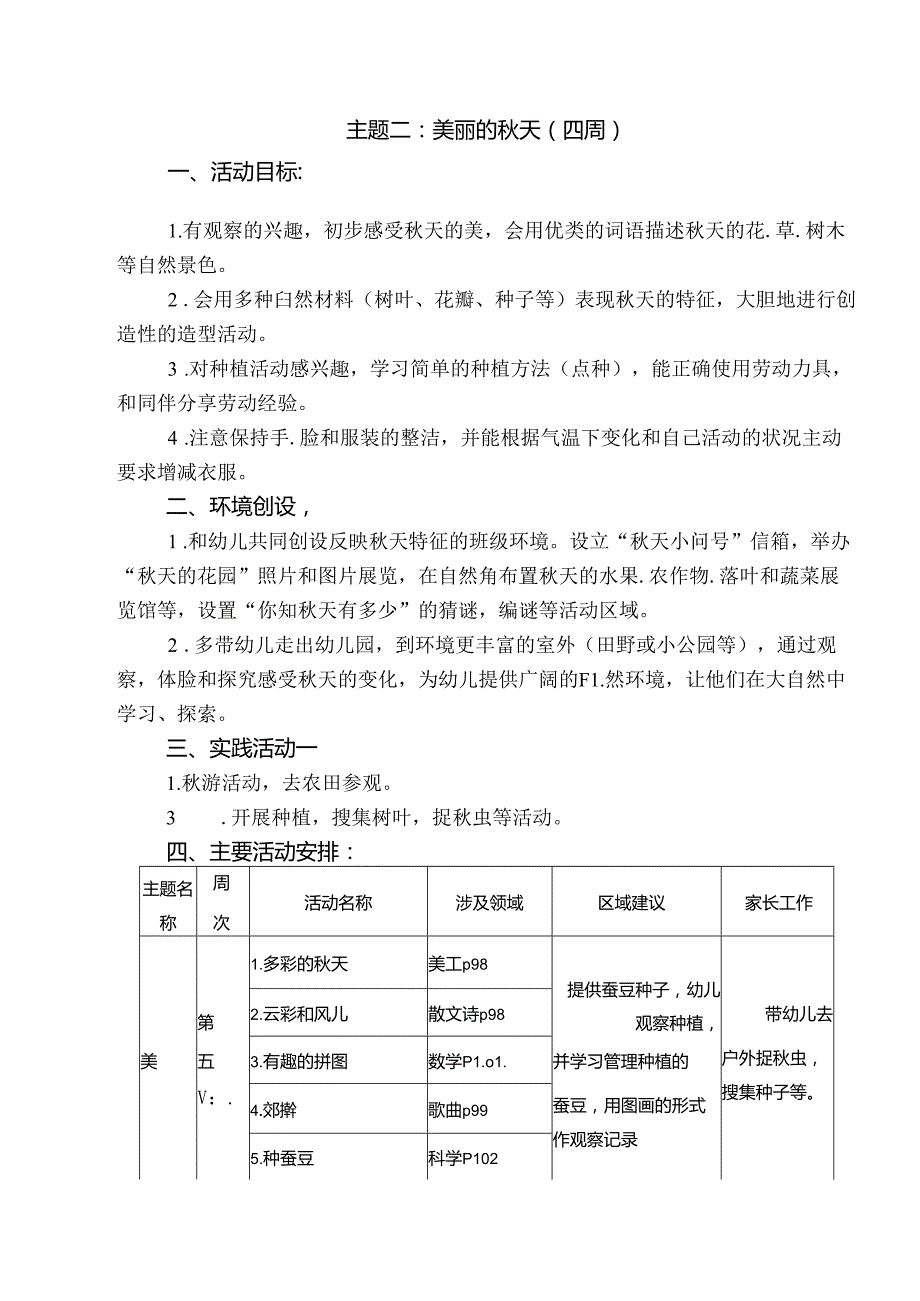 中班第一学期教育教学计划.docx_第3页