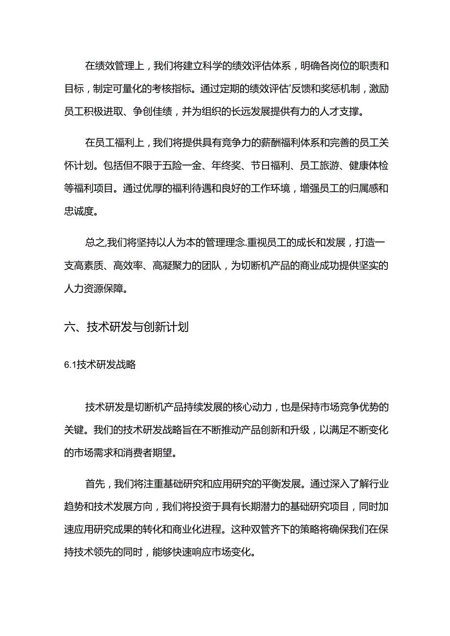 2024年切断机项目商业发展计划书.docx_第1页