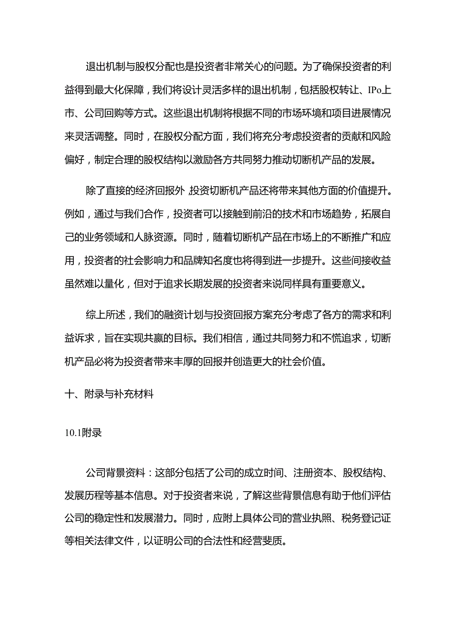 2024年切断机项目商业发展计划书.docx_第3页