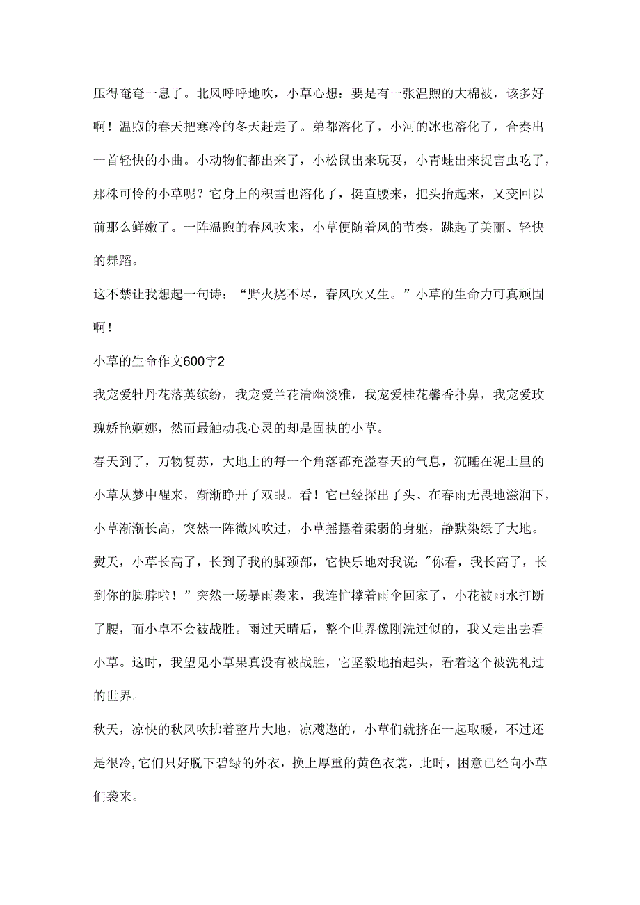 小草的生命作文600字.docx_第2页