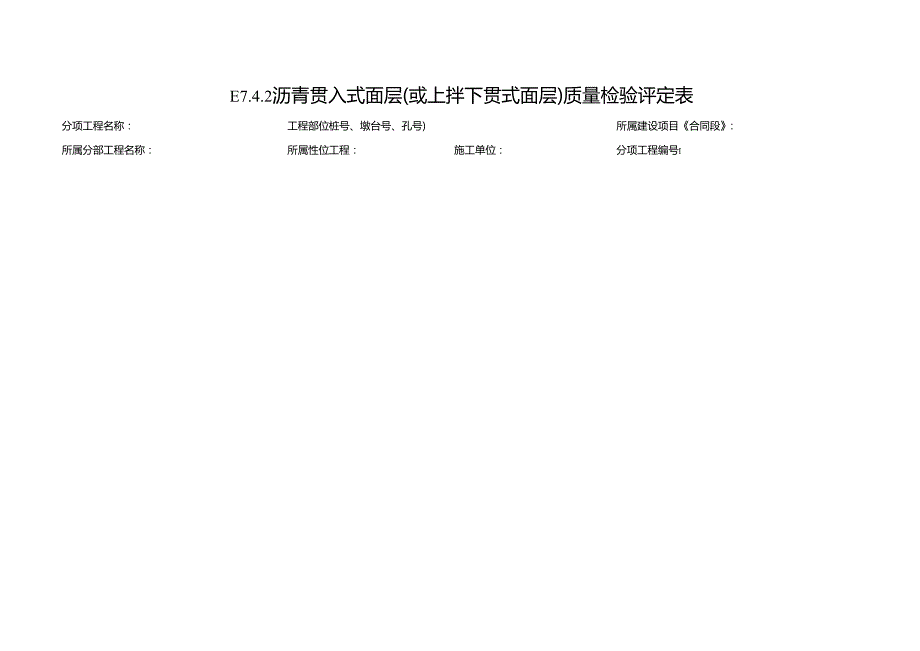 7路面工程质量检验评定表.docx_第3页