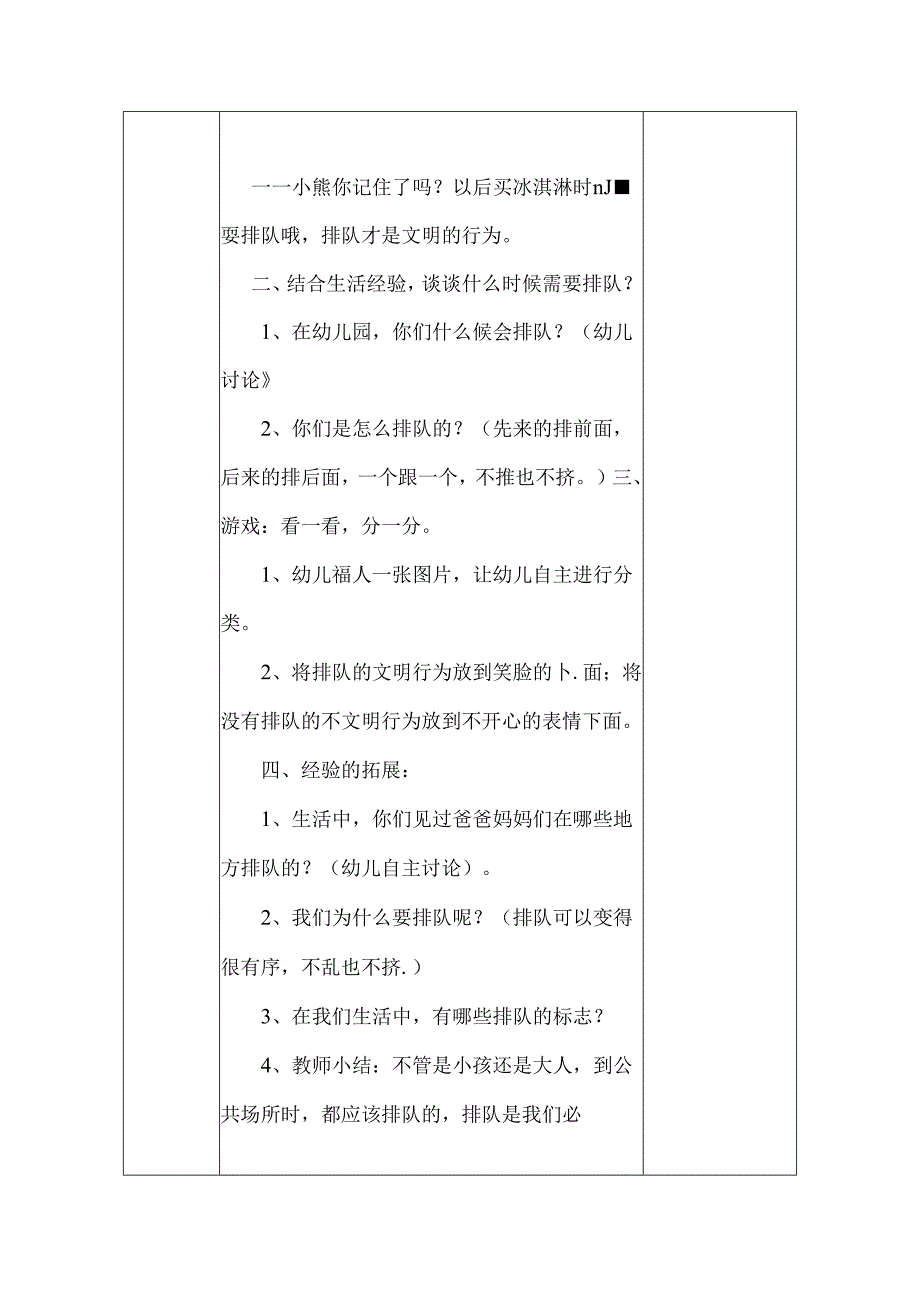 幼儿园中班教案文明礼仪 小熊买冰淇淋.docx_第2页