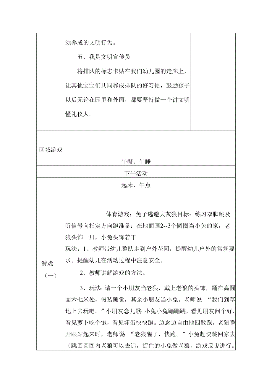 幼儿园中班教案文明礼仪 小熊买冰淇淋.docx_第3页