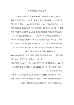 广东省病历书写规范.docx