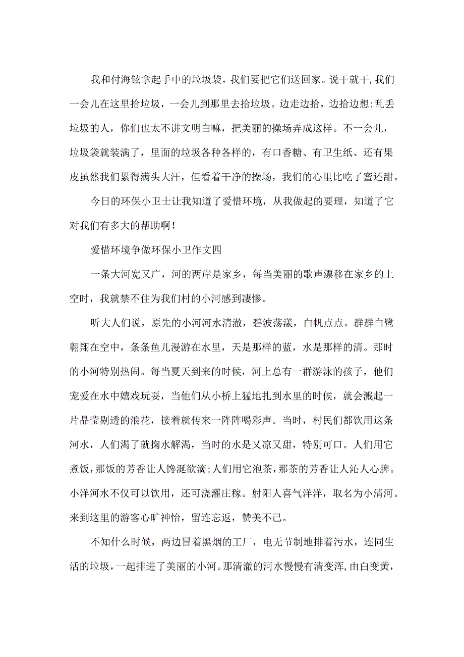 保护环境争做环保小卫作文400字4篇.docx_第3页