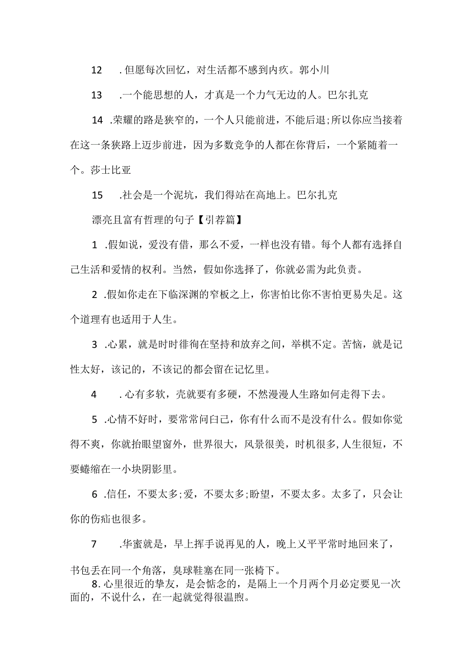 优美且富有哲理的句子.docx_第2页