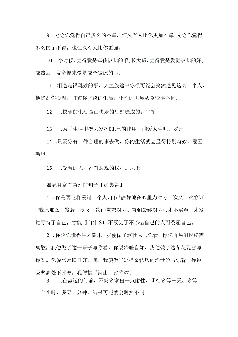 优美且富有哲理的句子.docx_第3页