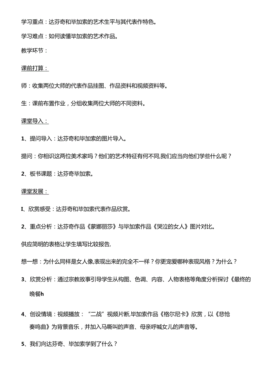 岭南版九年级(上)全册美术教案.docx_第3页