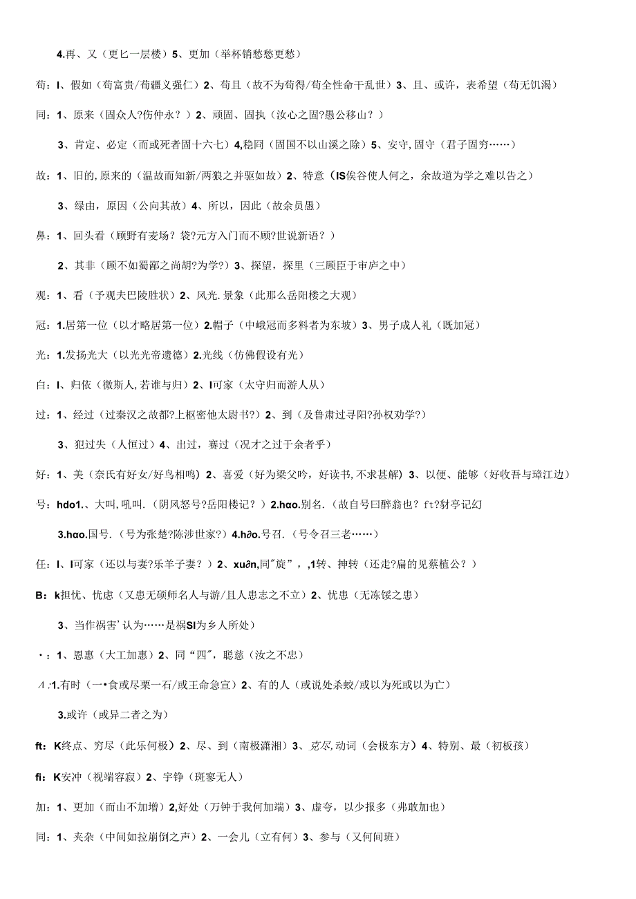 常见文言文多义词.docx_第3页