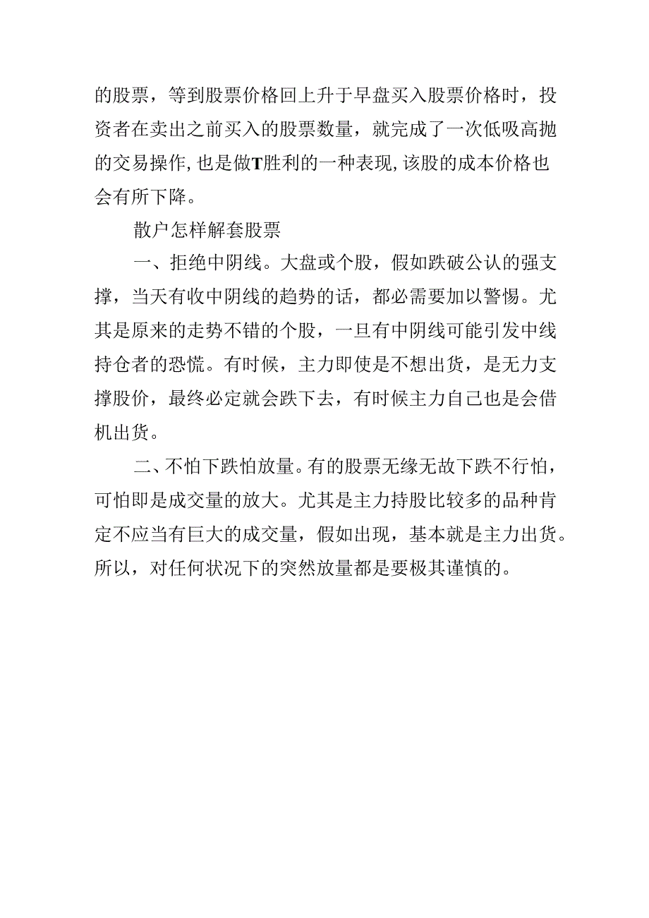 六种经典股票解套技巧.docx_第3页