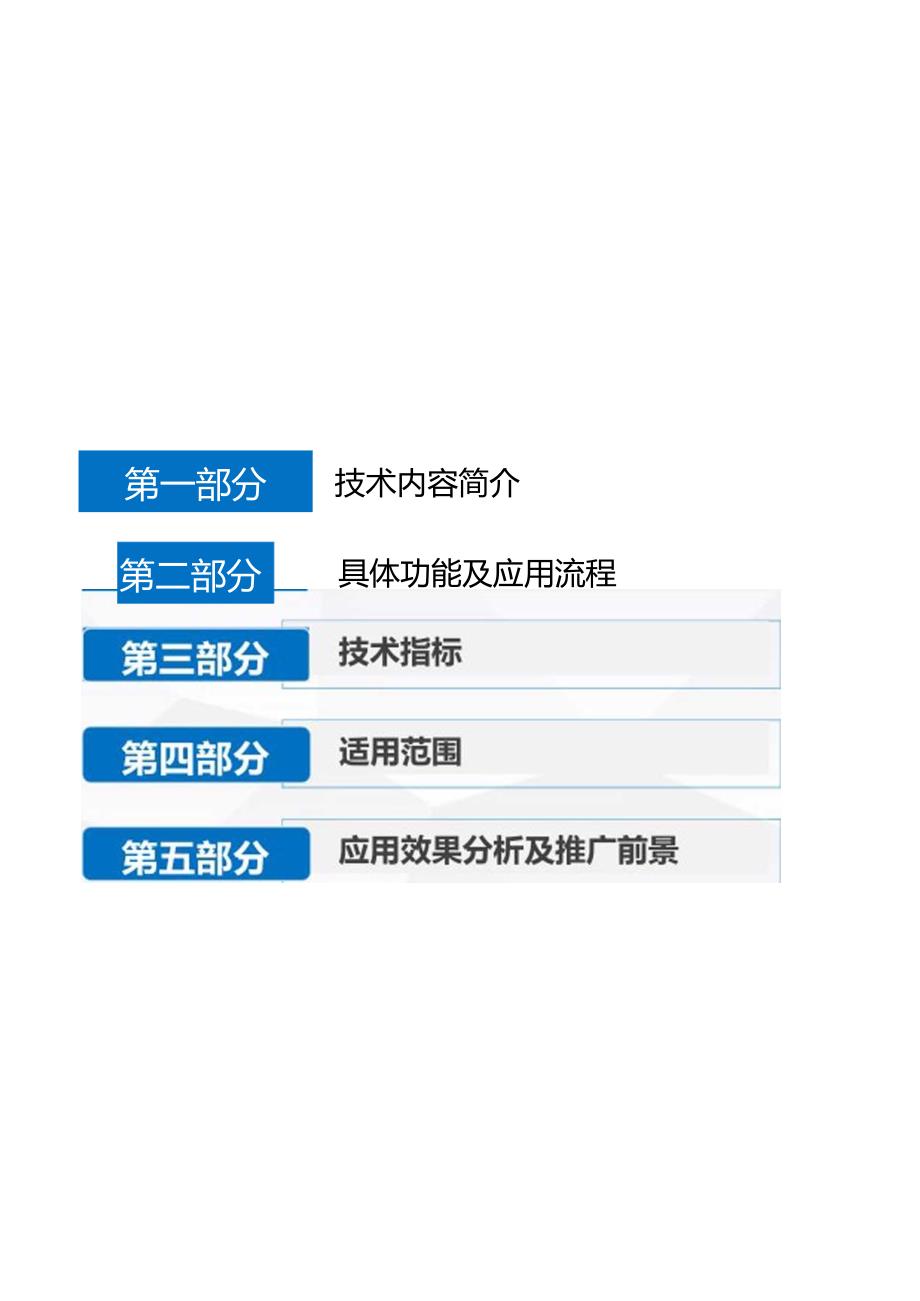 中建X局BIM协同管理平台.docx_第2页