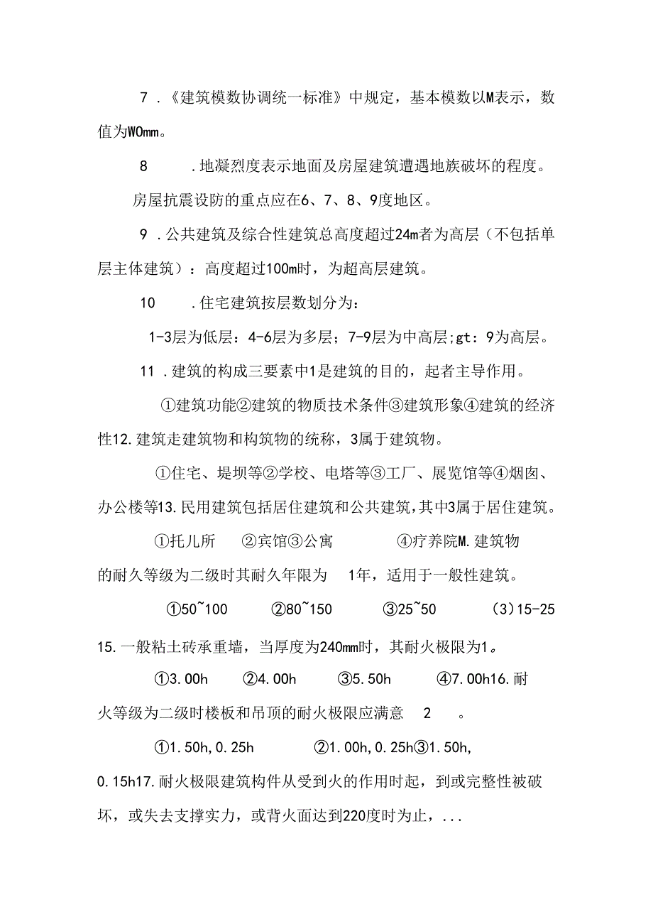 房屋建筑学习题答案.docx_第2页