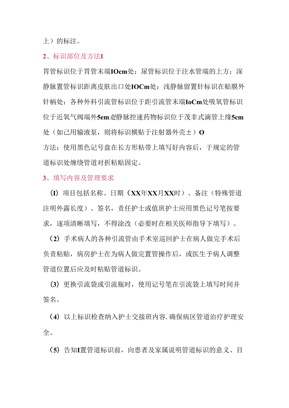 医学课件：护理管道标识管理制度.docx_第2页