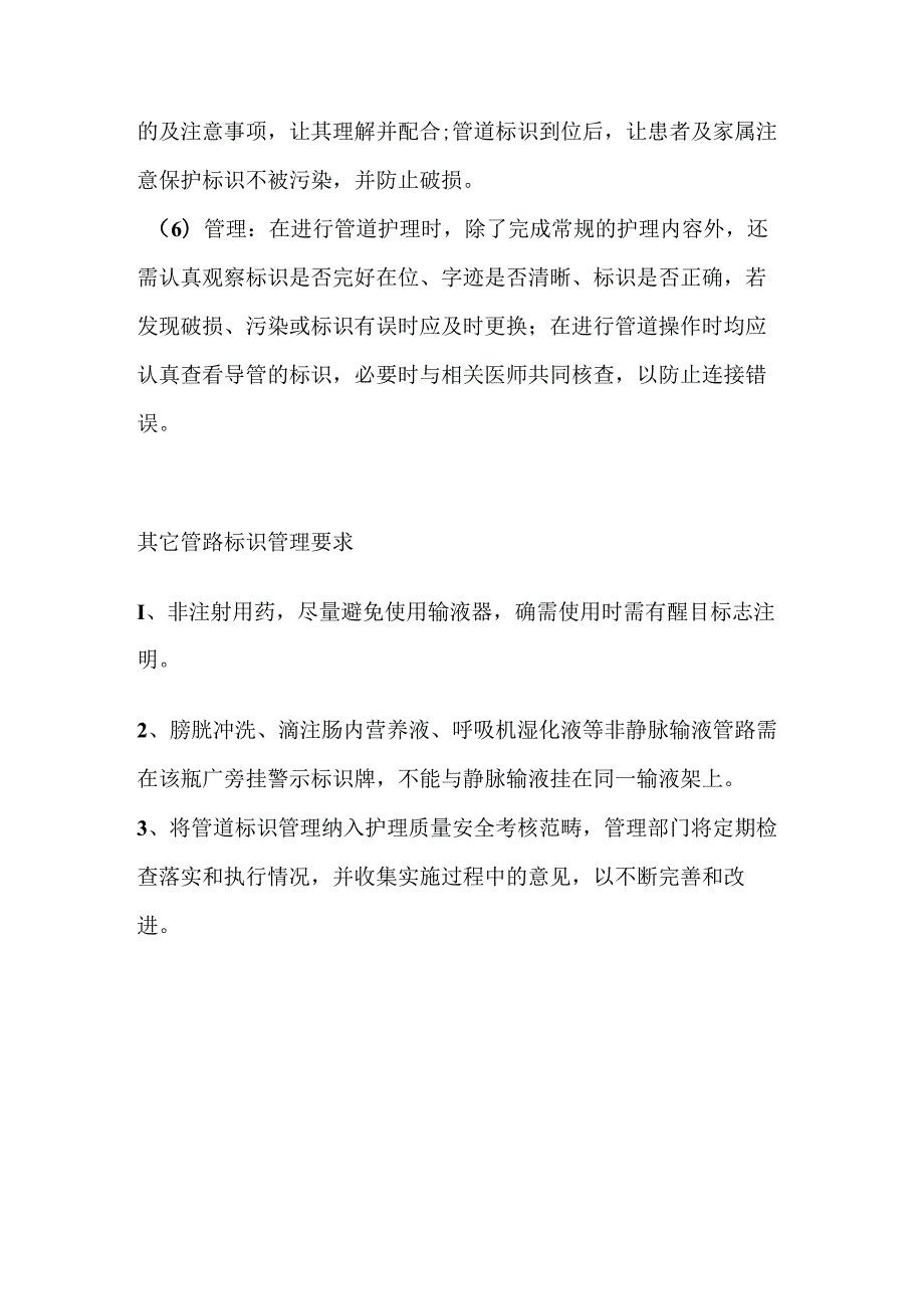 医学课件：护理管道标识管理制度.docx_第3页