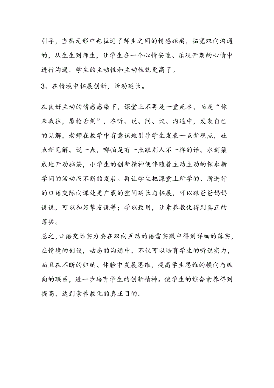 小议口语交际课堂教学.docx_第2页