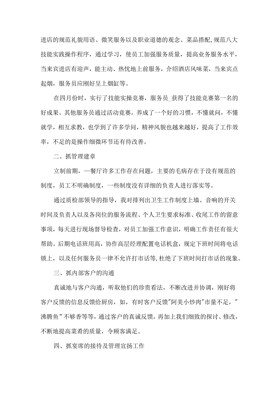 优秀销售年终述职报告范本.docx_第2页