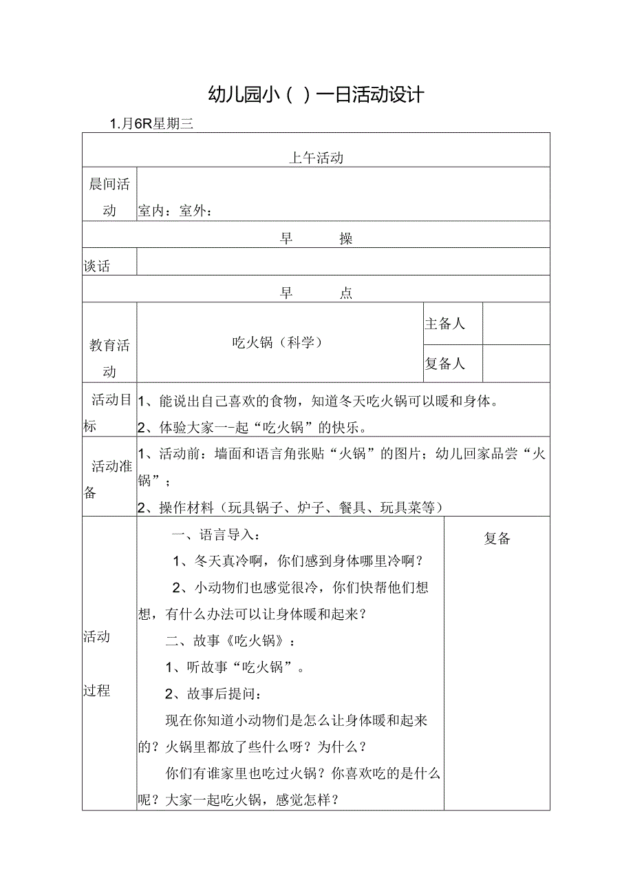 幼儿园小班主题五第2周教案3.docx_第1页