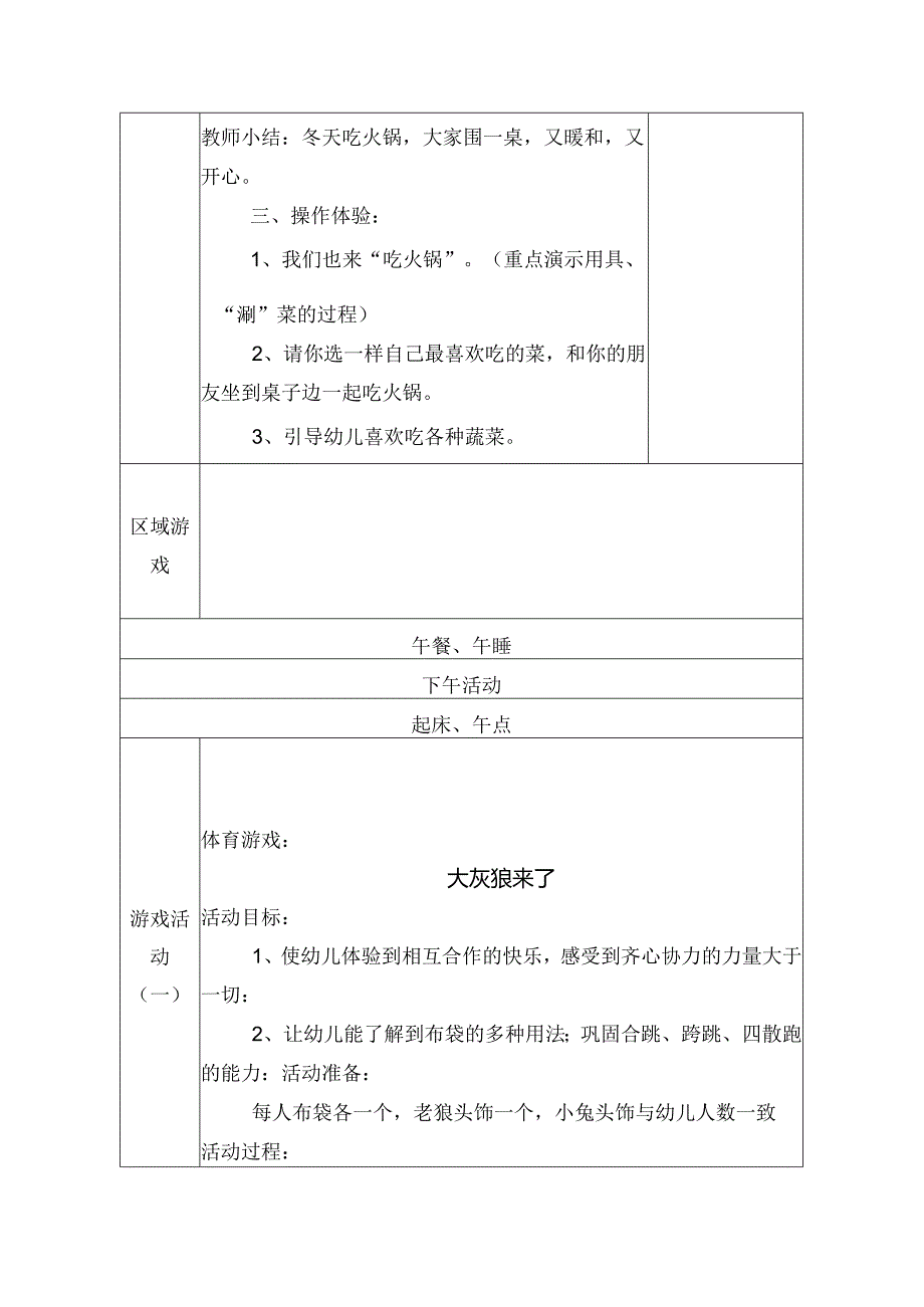 幼儿园小班主题五第2周教案3.docx_第2页