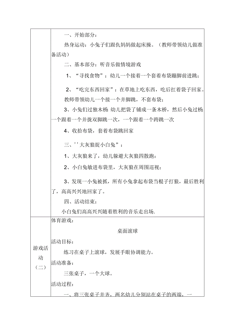 幼儿园小班主题五第2周教案3.docx_第3页