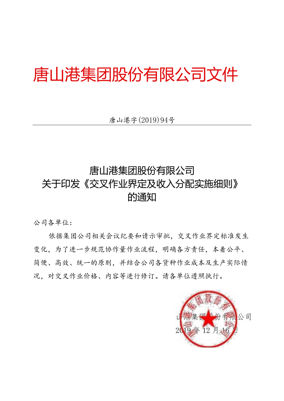 交叉作业界定及收入分配实施细则（发布版）.docx_第1页