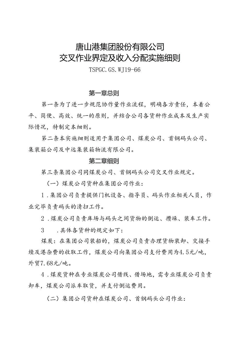 交叉作业界定及收入分配实施细则（发布版）.docx_第2页