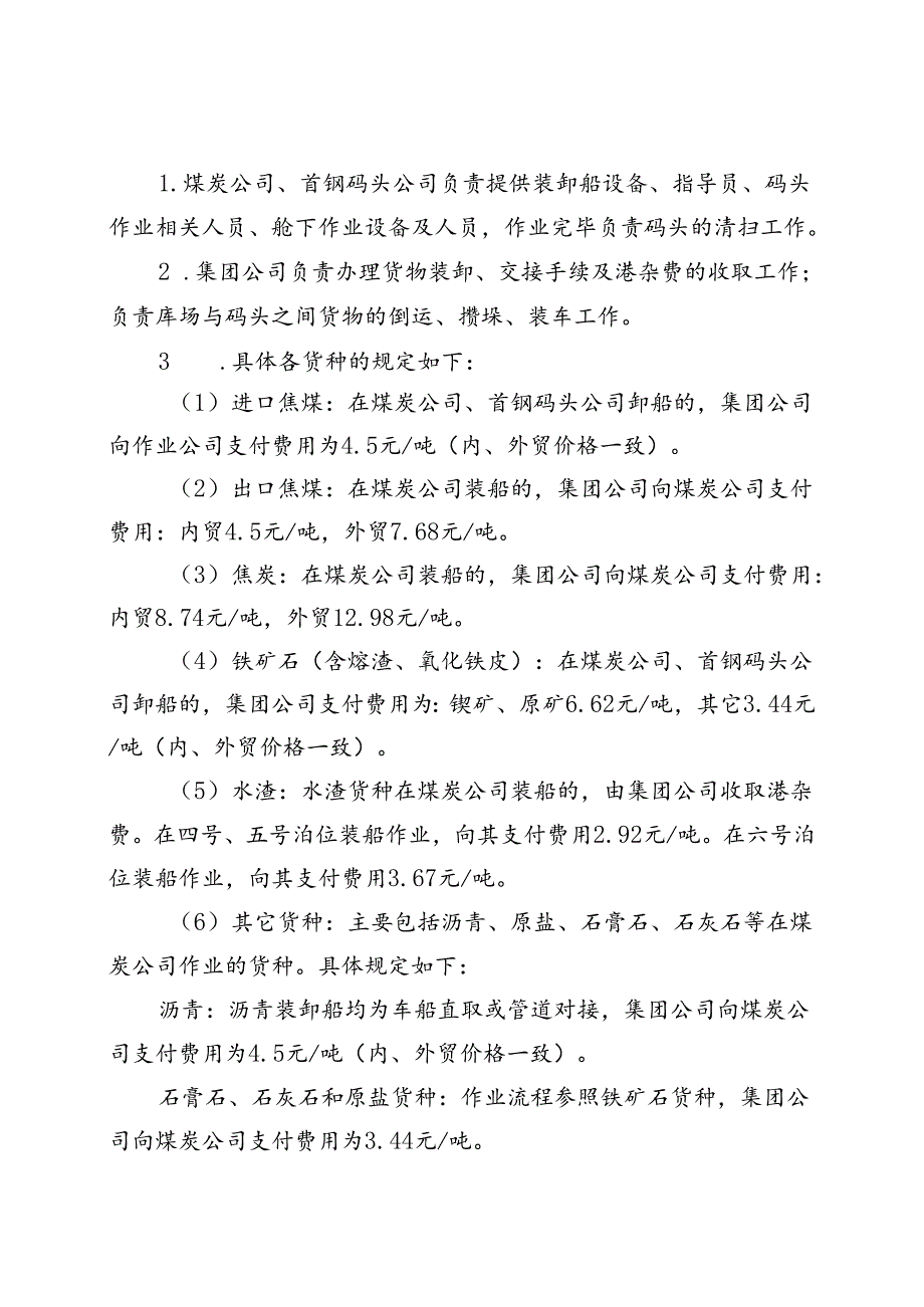 交叉作业界定及收入分配实施细则（发布版）.docx_第3页