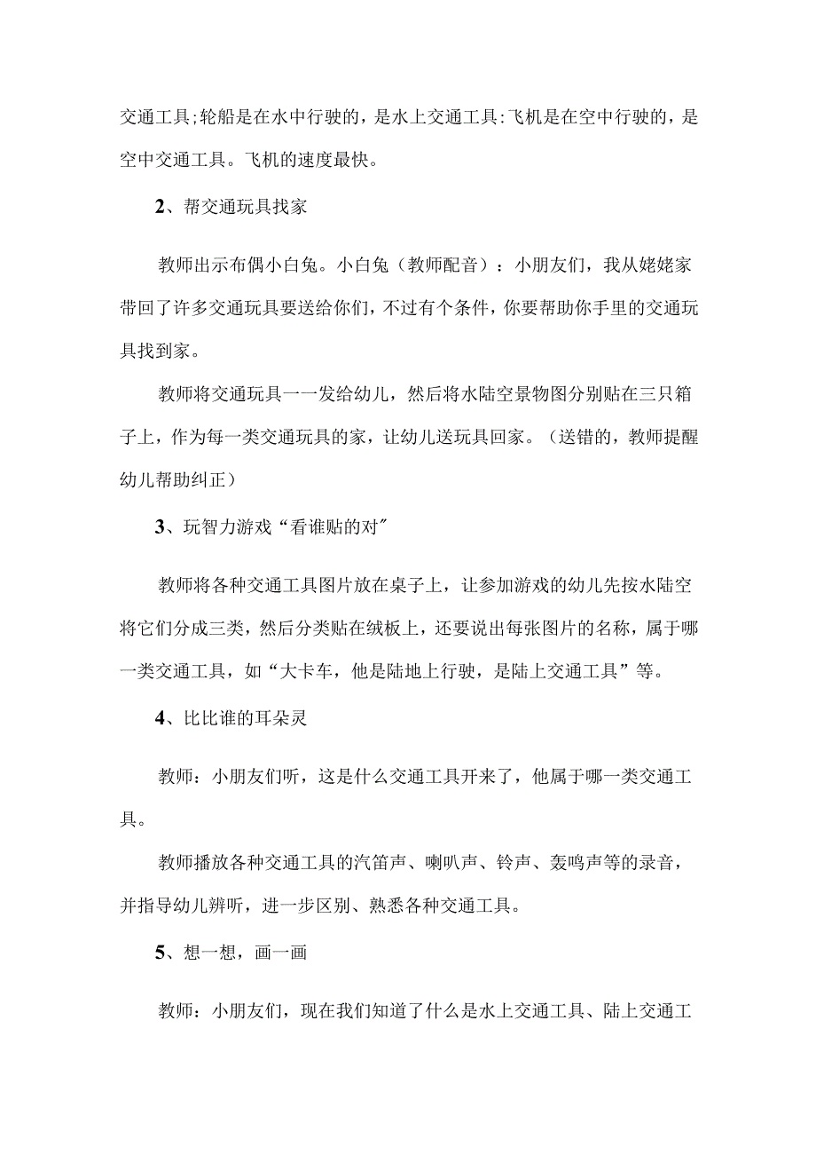 幼儿园大班社会活动《认识交通工具》教案.docx_第2页