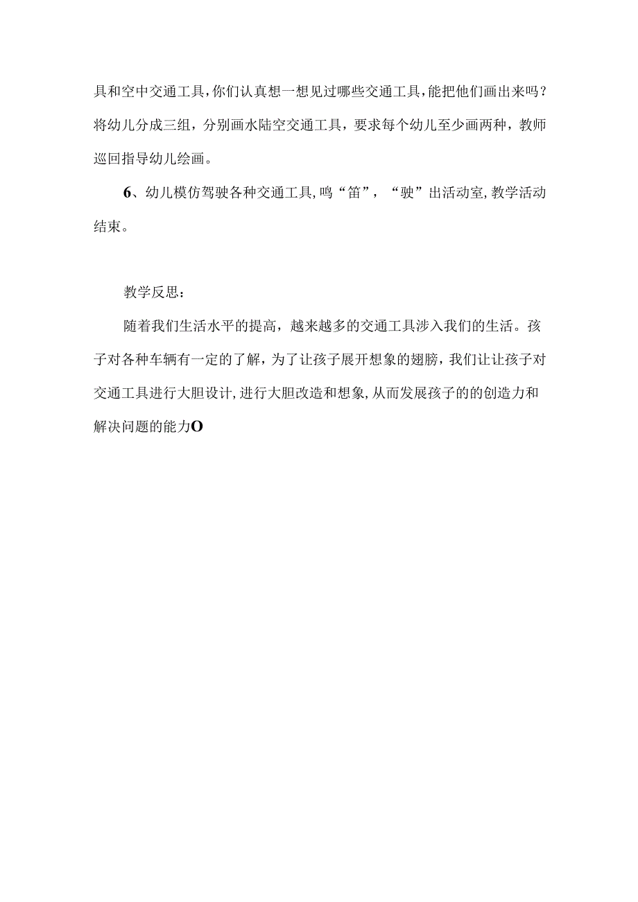 幼儿园大班社会活动《认识交通工具》教案.docx_第3页