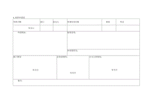 印章管理使用表格5页模板.docx