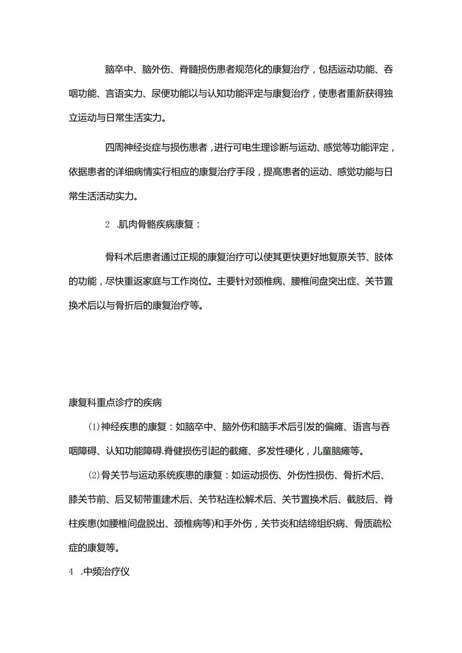 康复科入科宣教.docx_第2页