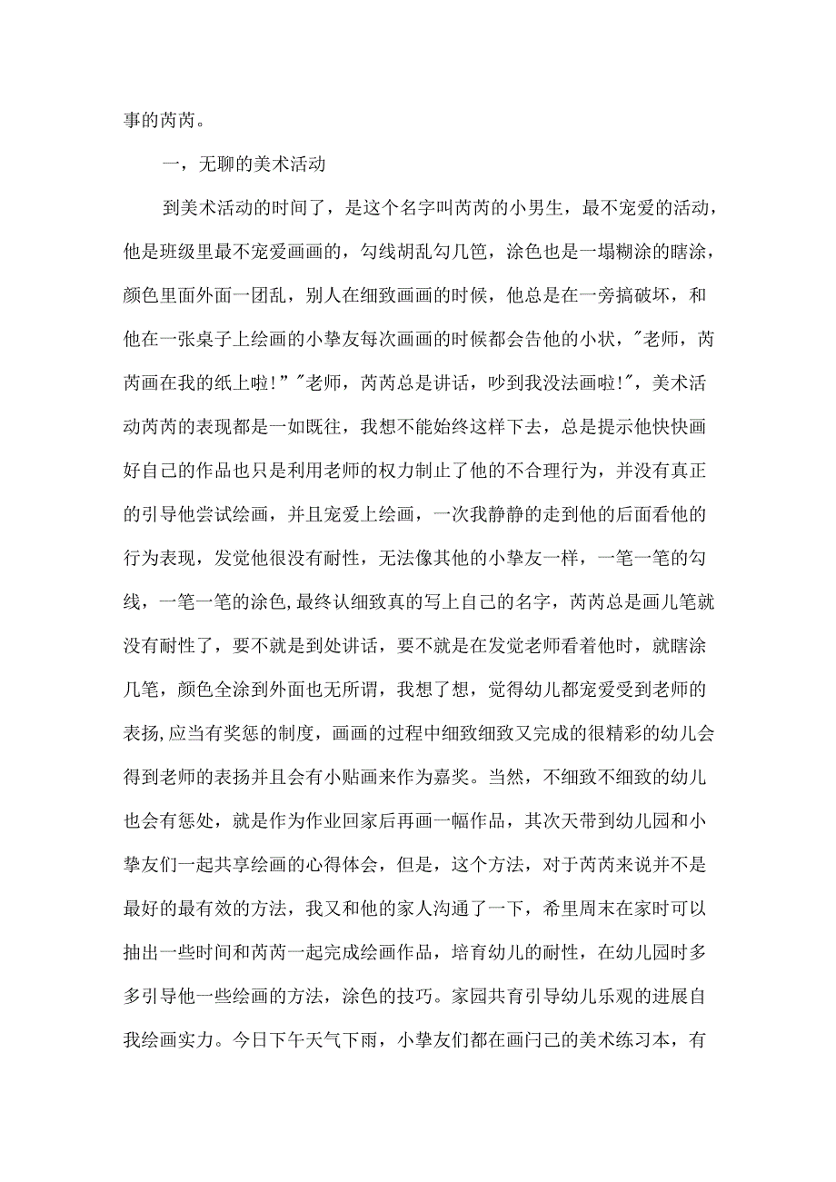 幼儿园优秀课堂教学叙事.docx_第3页