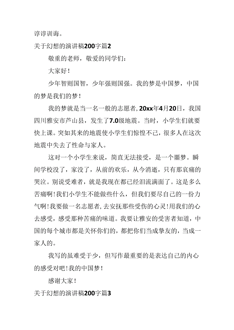 关于梦想的演讲稿200字.docx_第2页