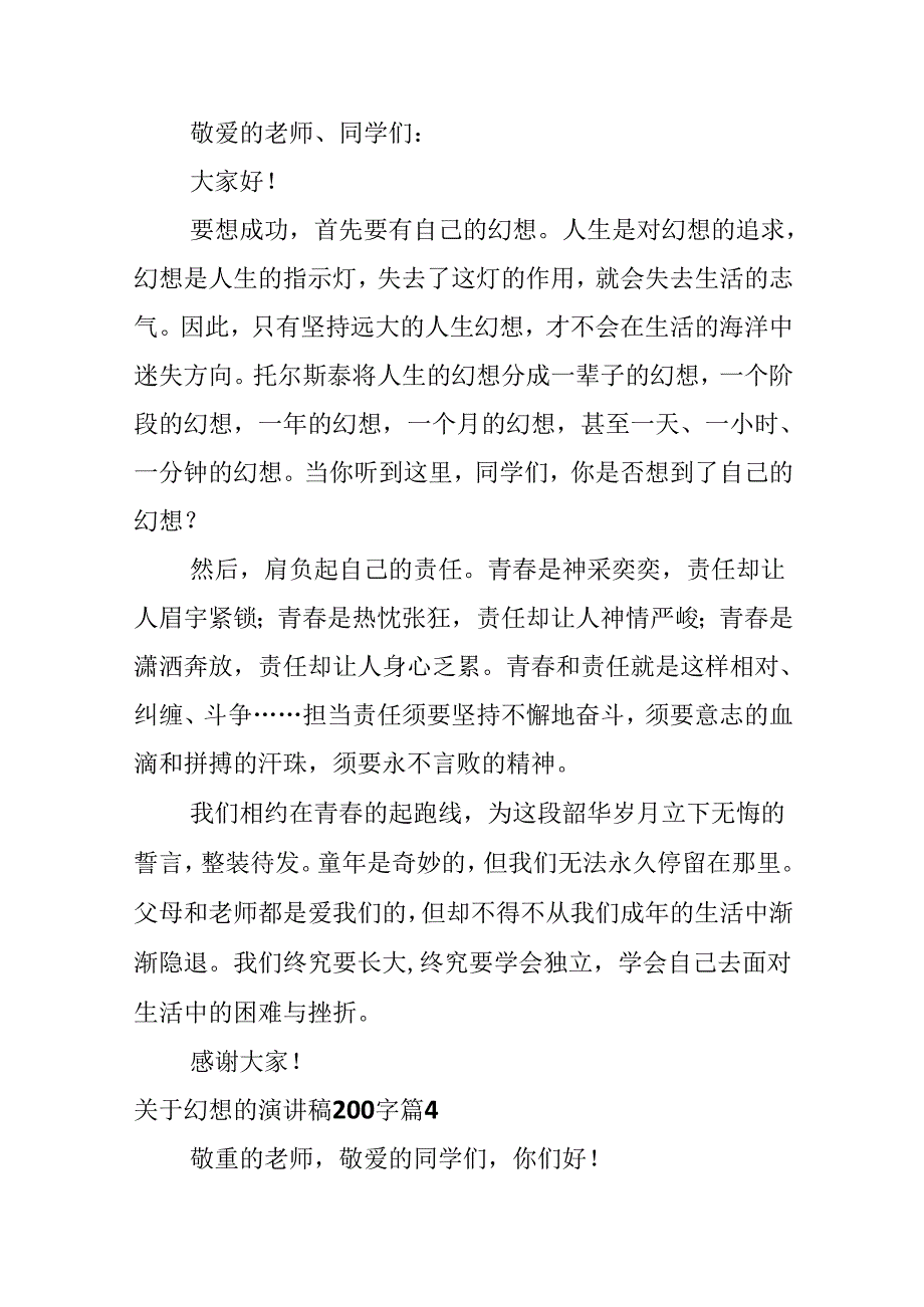 关于梦想的演讲稿200字.docx_第3页