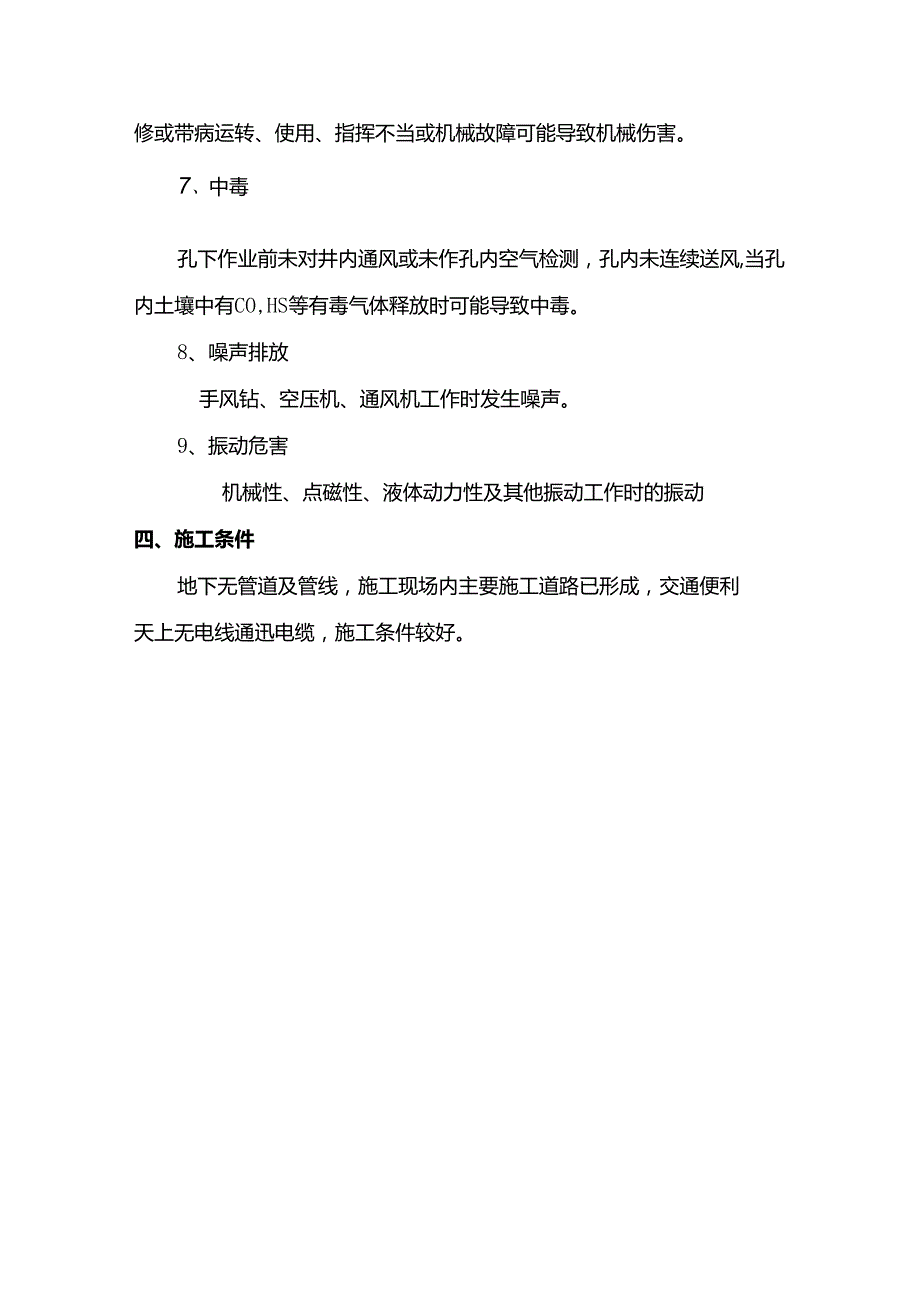 人工挖孔桩施工要求.docx_第3页