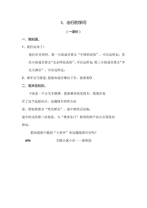 思想品德三年级下人教新课标4.3出行的学问同步练习2（无答案）.docx