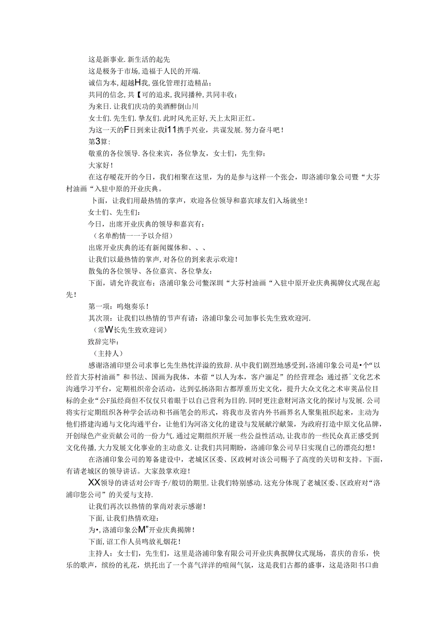 开业主持词大全.docx_第3页