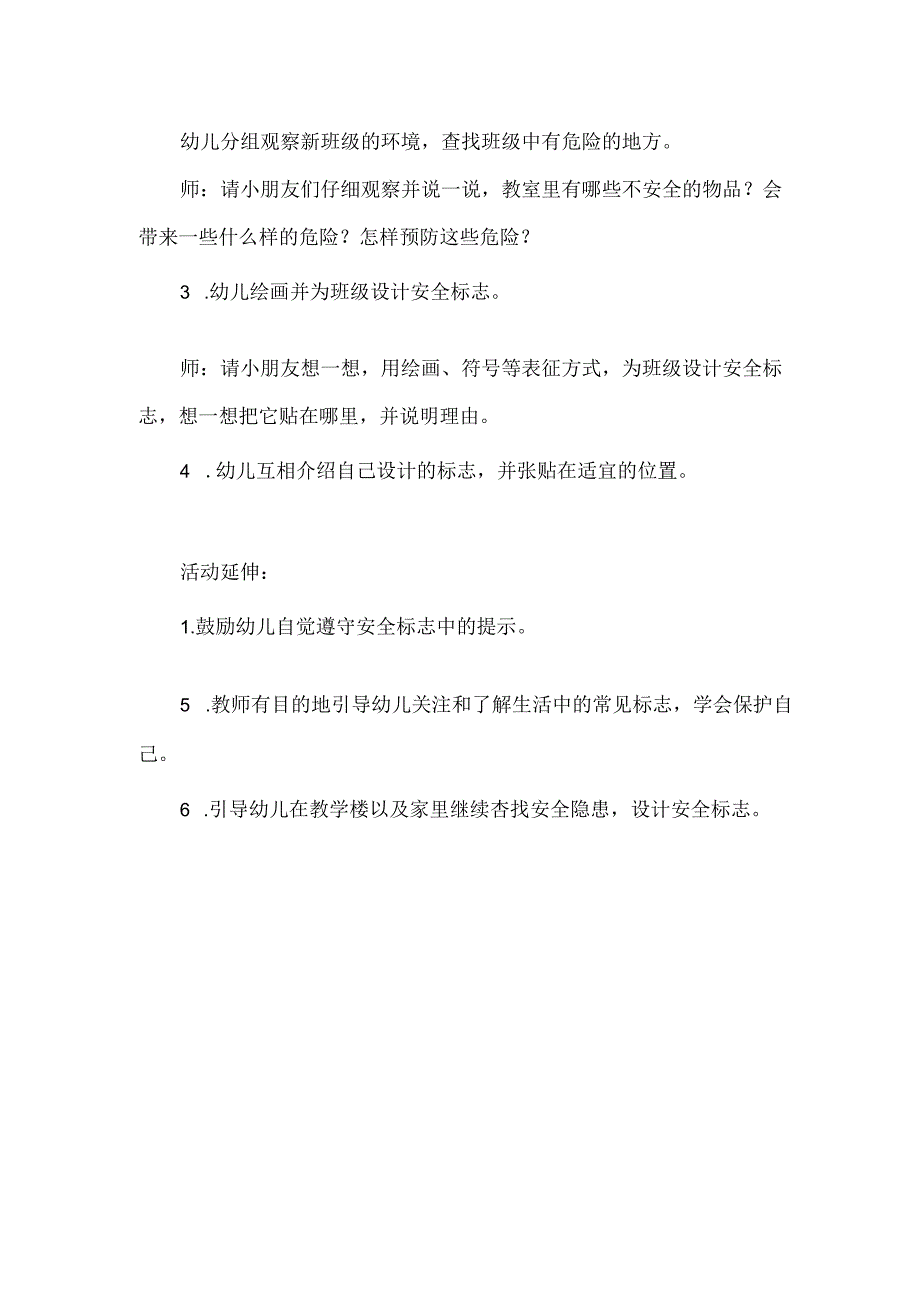 幼儿园大班社会活动《安全小卫士》教案.docx_第2页