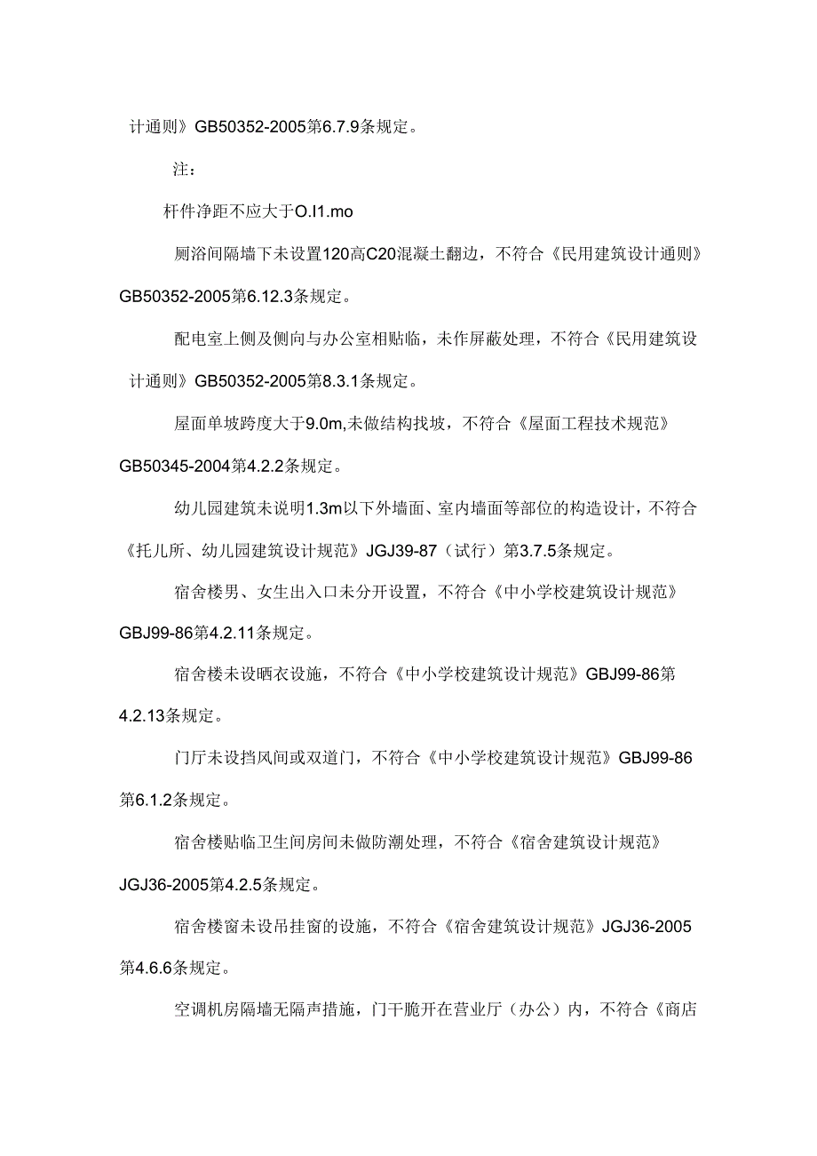 房屋建筑常见问题_0.docx_第3页