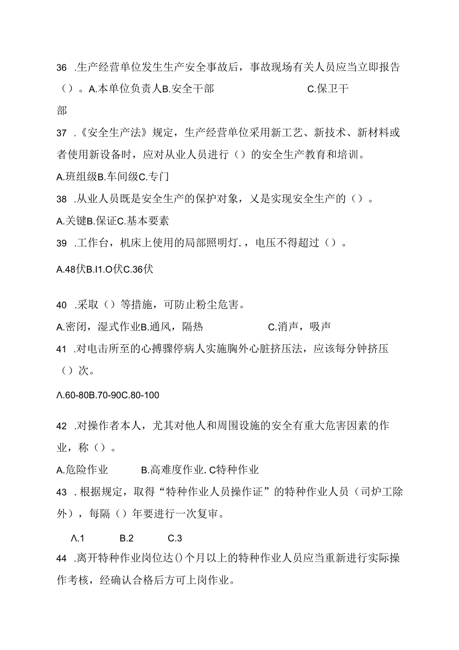 三级安全教育考试卷含答案解析 (37).docx_第3页