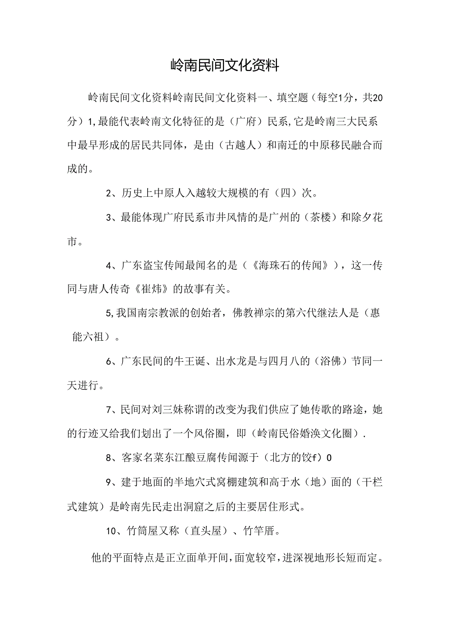 岭南民间文化资料.docx_第1页