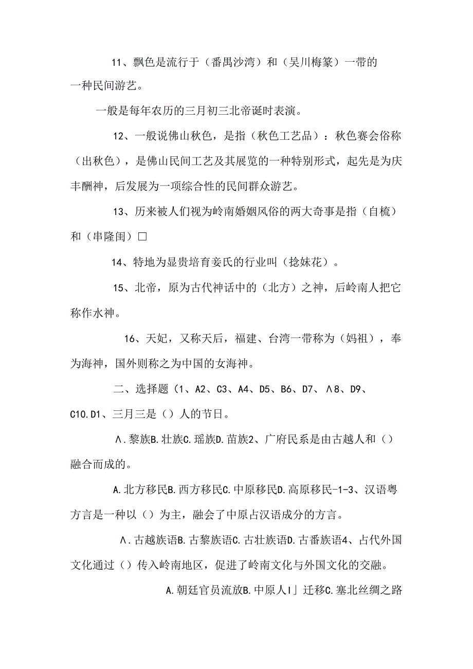 岭南民间文化资料.docx_第2页