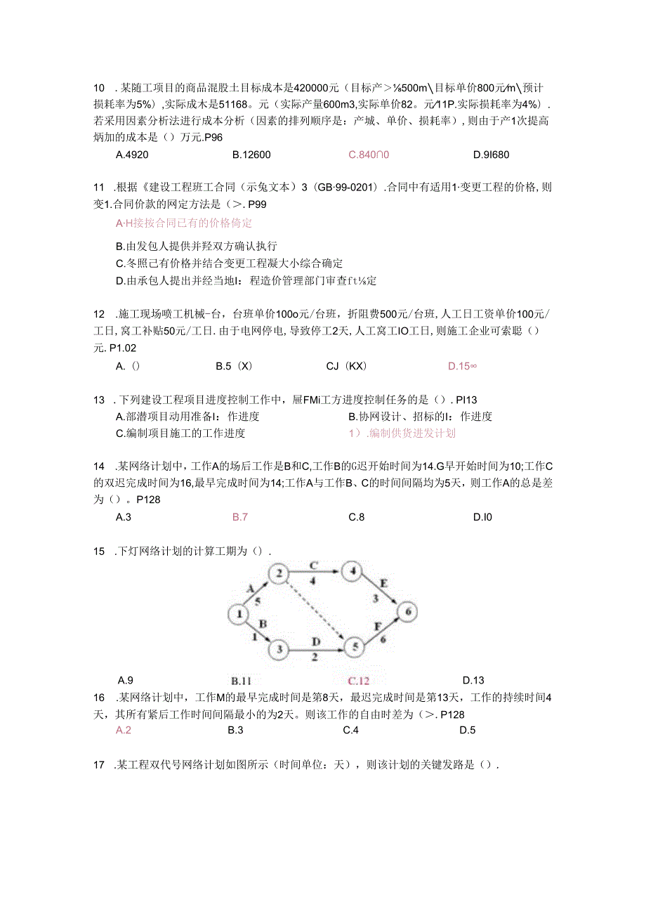 二级建造师执业资格考试试卷建设工程施工管理真题含答案.docx_第2页