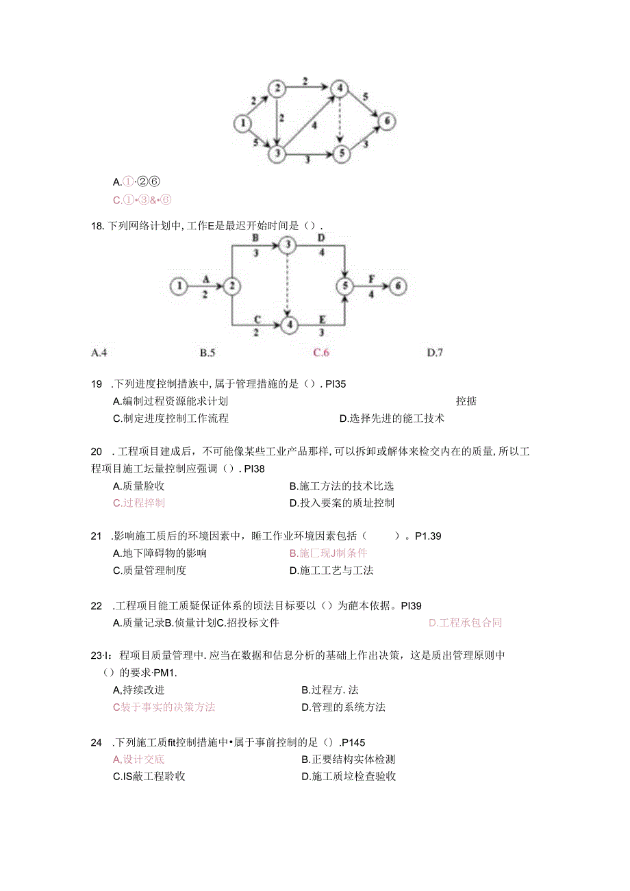 二级建造师执业资格考试试卷建设工程施工管理真题含答案.docx_第3页