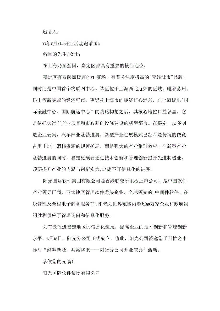 开业活动邀请函.docx_第2页