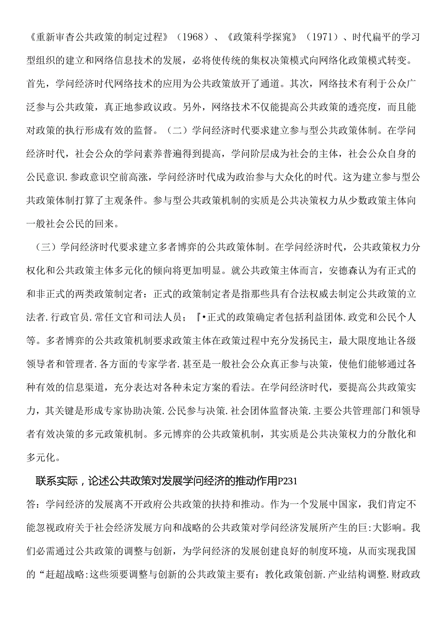 公共政策概论考试复习题-论述题.docx_第3页