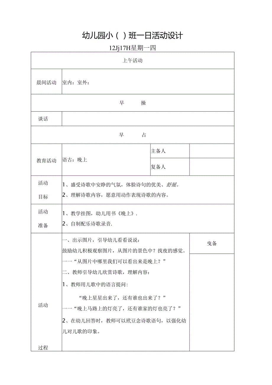 幼儿园小班主题四第3周教案4.docx_第1页