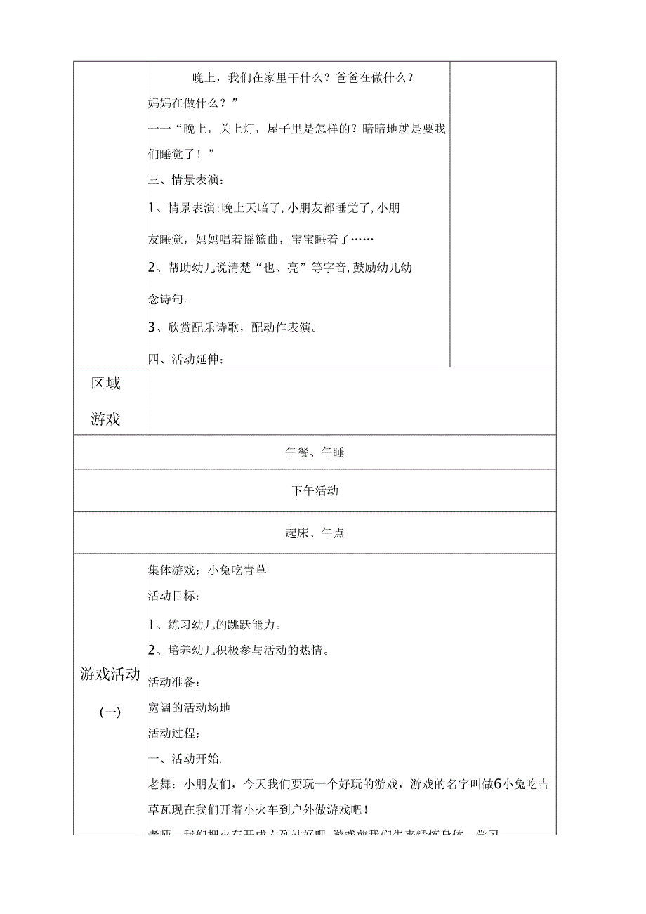 幼儿园小班主题四第3周教案4.docx_第2页